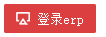 登錄