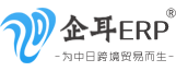 企耳日本電商ERP